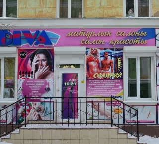 Салон красоты "Diva"